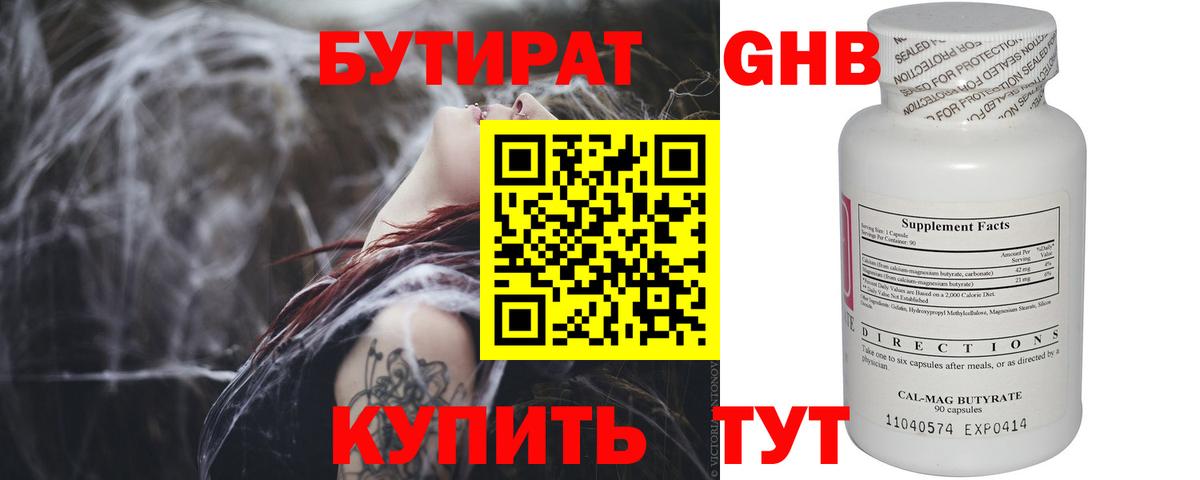 Сибай  Бутират 99%  Вход с VPN 