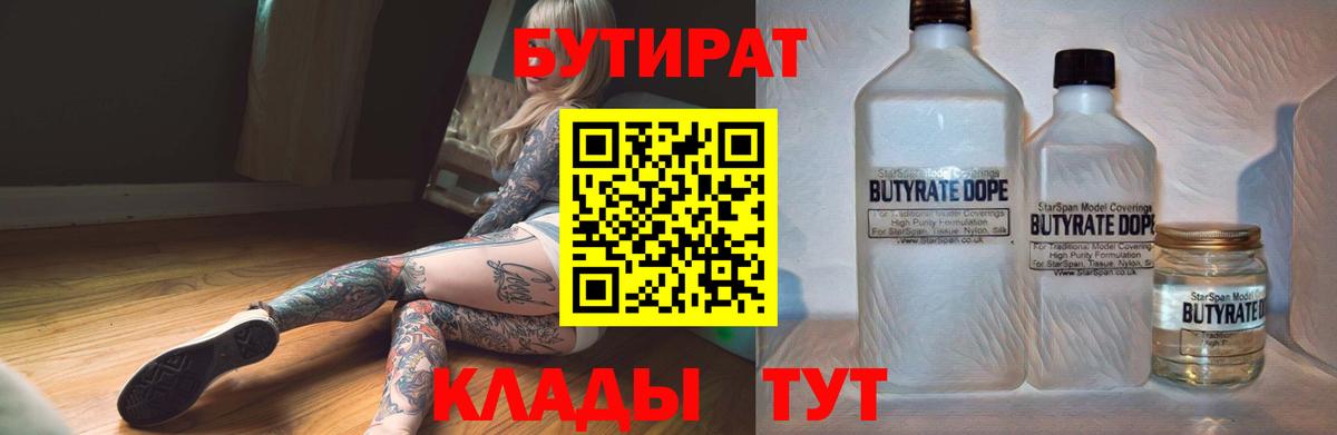 Бутират 99% Сибай