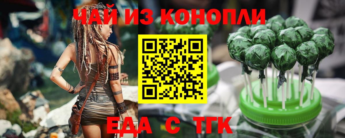 Еда ТГК конопля  Вход с VPN  Сибай 