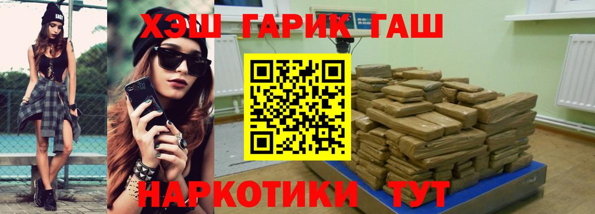 ГАШИШ  Вход с VPN  ГАШИШ гарик  Сибай  ГАШ Premium 