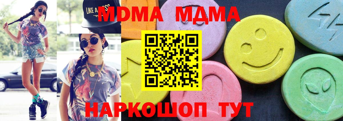 MDMA кристаллы Сибай