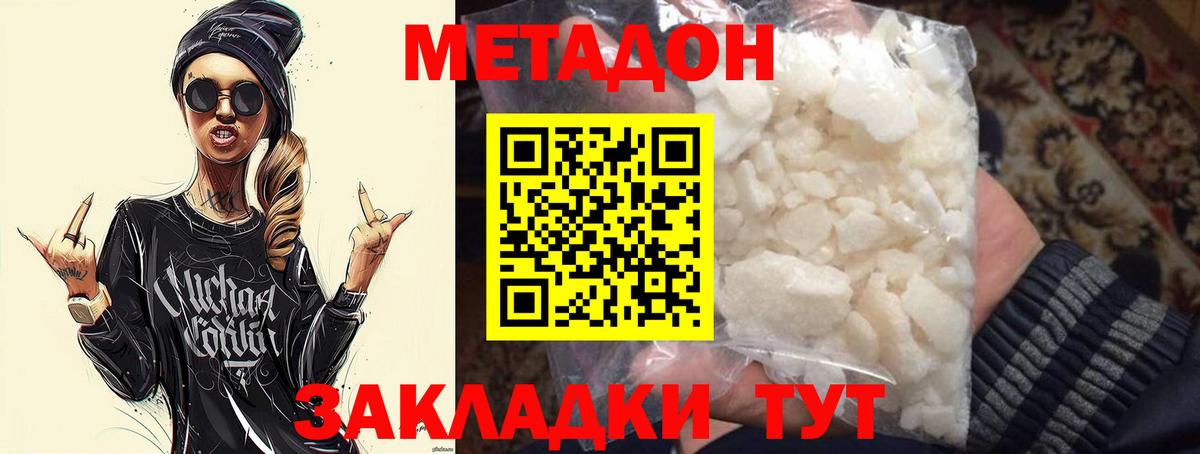 Метадон белоснежный Сибай
