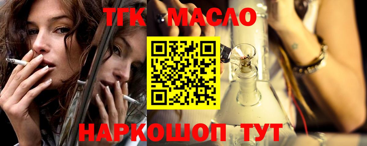 ТГК гашишное масло Сибай