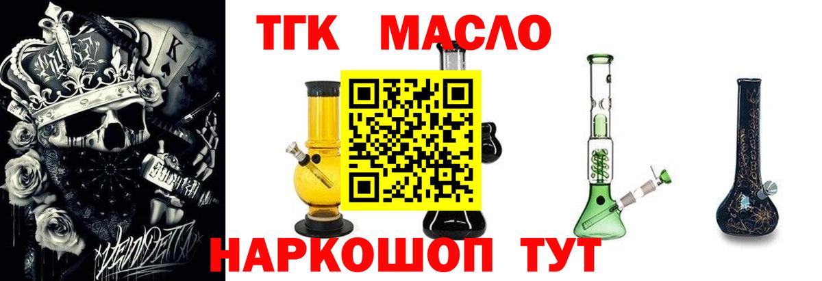 Сибай  ТГК THC oil  Вход с VPN 